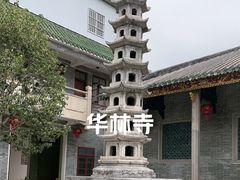 -华林禅寺