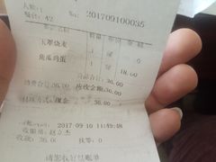 账单-老奉天马家烧麦(三台子店)