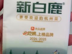 -新白鹿餐厅(金鹰新街口店)