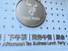 -Deer Park鹿园西餐(仁恒置地广场店)