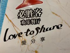 -必胜客(东大桥店)