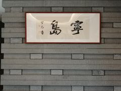 -中海·庐山西海君澜度假酒店·味屿全日制餐厅