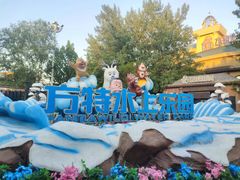 -郑州方特水上乐园