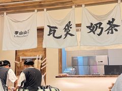 -李山山茶事(景枫店)