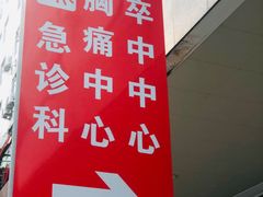 -广州市第一人民医院(院本部)