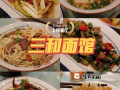 -刘氏三和面馆