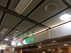 -添好运点心专门店(中环IFC店)