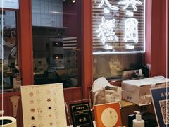 -阮大兴糕团(日月光中心店)
