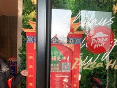 -必胜客(白石桥店)