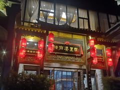 门面-陈麻婆豆腐总店