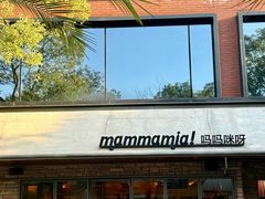-Mammamia意大利餐厅(阳春巷店)