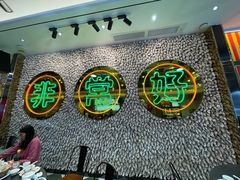 -飞尝蚝·顺德菜·鱼生(顺德总店)