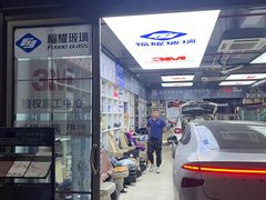 -福耀汽车玻璃(浦东店)