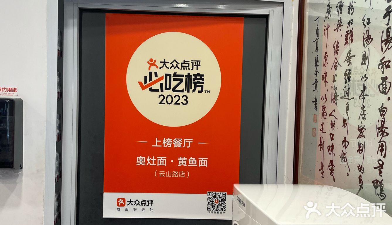 奥灶面 生意兴隆 好吃小贵