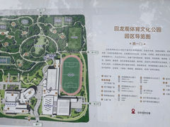 -回龙观体育文化公园
