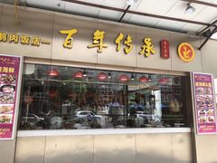 门面-壹只卤鹅·潮汕菜(莲塘店)