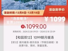 -和园景逸大酒店朗月汤泉