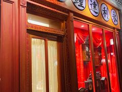 门面-北平楼·烤鸭·北京菜(牡丹园店)