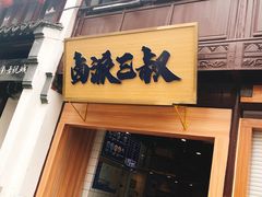 -衣裳街历史文化街区