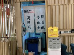 -蜀腾川·火锅鱼.烤鱼(新世界城店)
