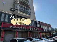 -乡里八闽·福州乡土菜(高宅店)