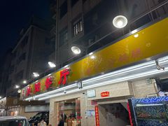 -方记洪阳餐厅(福田新村店)