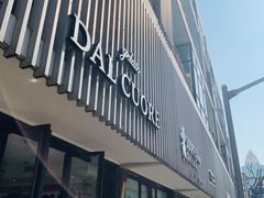 门面-Dal Cuore 达可芮冰淇淋(陕西北路店)