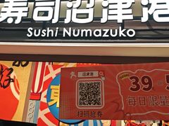 -沼津港精致料理·寿喜烧·烧鸟(青浦宝龙广场日料榜单店)