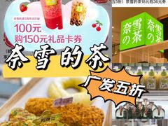 -奈雪的茶(市百一店)