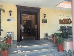门面-老洋房花园饭店(绍兴路店)