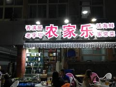 门面-香满居张记小厨私房菜(青岛站店)