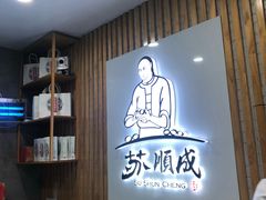-苏顺成纯绿豆饼(天山大街店)