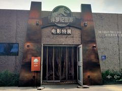 -侏罗纪世界电影特展(广州站)
