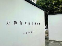 -南京夫子庙石唯玉雨花石酒店