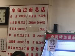 -水仙拉面(水仙街店)