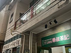 -華叔茶記