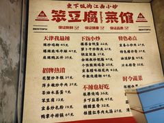 -笨豆腐居民楼菜馆•江西小炒(天津开发区店)