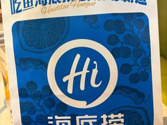 -海底捞火锅(新华联梦想城店)