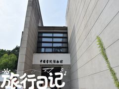 -湖南大学-中国书院博物馆