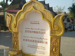 -西双版纳傣族园