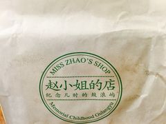 -赵小姐的店(鼓浪屿三友店)