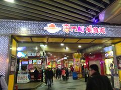 -东门町美食街