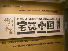 -上海博物馆(人民广场馆)