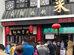-采芝斋评弹茶馆(观前街店)