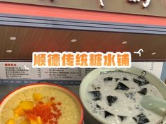 -黄师奶甜品店