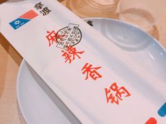 -拿渡麻辣香锅(世茂广场·工三店)