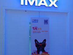 -万象影城(深圳布吉万象汇IMAX店)