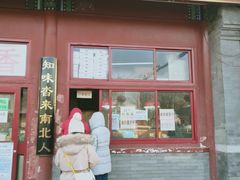 门面-秋栗香(地安门店)