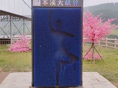 -本溪大峡谷