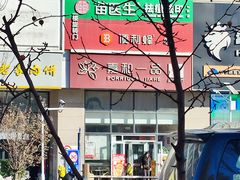 -嘉和一品粥(大沽南路店)
